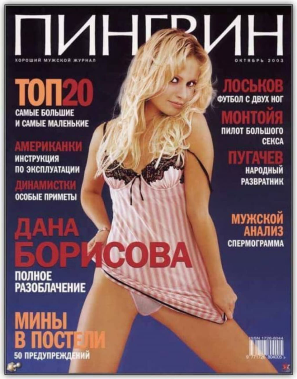 Приватный слив Даны Борисовой в белье (детальный ракурс, кадр 25)