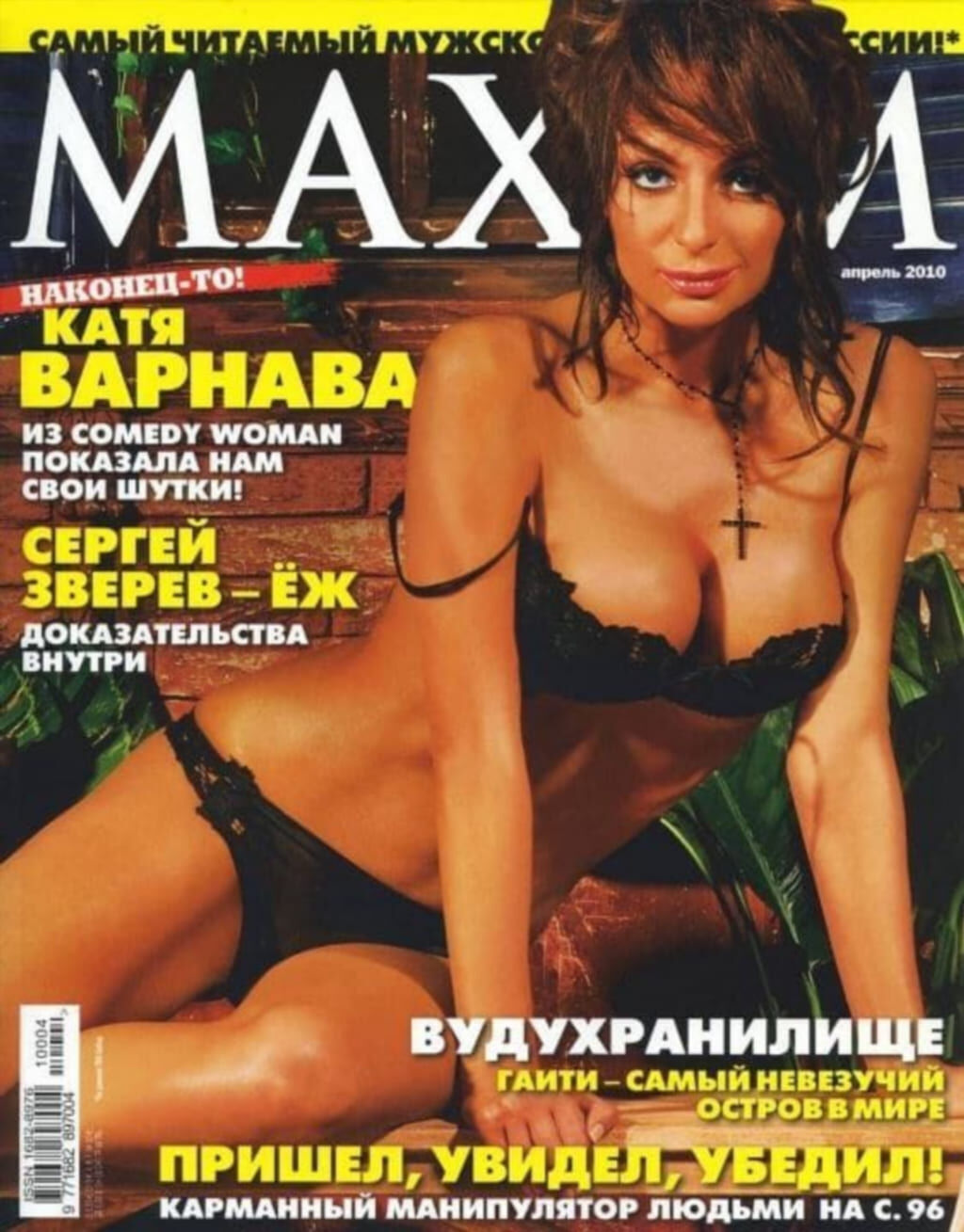 Редкие кадры Екатерины Варнавы