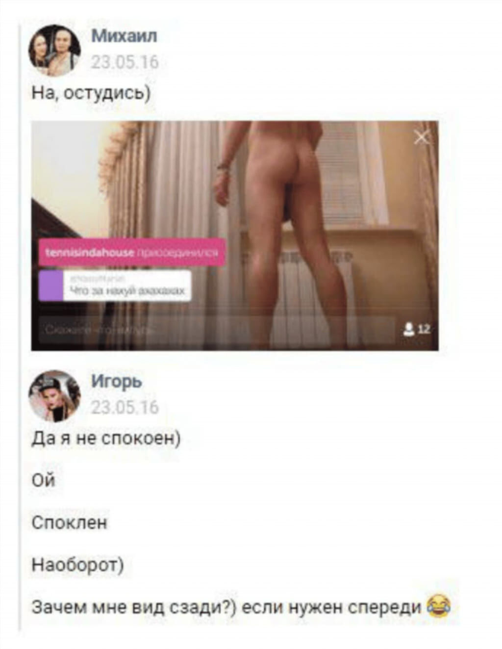 Слив Игоря Синяка: кадры из стрима (подборка из сета, кадр 28)