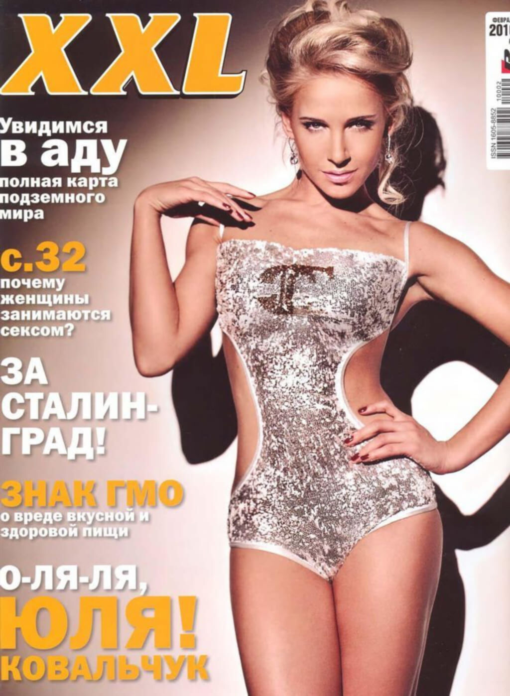 Пикантные кадры, слив Юлии Ковальчук (кадры из закрытого архива, кадр 65)