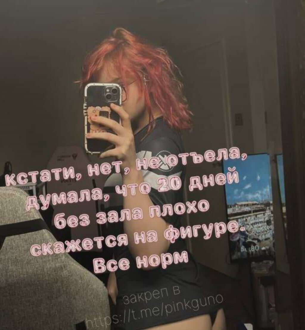 Стримерша pinkguno — эксклюзив #44 Горячая фотосессия стримерши pinkguno (свежие снимки, кадр 44)